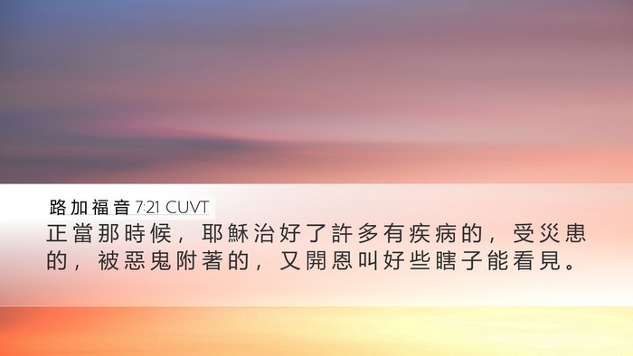 路 加 福 音 7:21 CUVT Bible Verse Image
