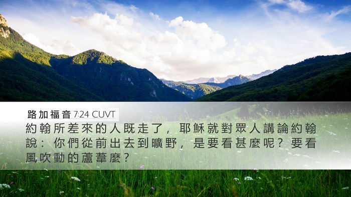 路 加 福 音 7:24 CUVT Bible Verse Image