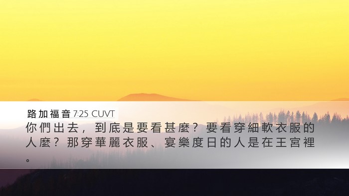 路 加 福 音 7:25 CUVT Bible Verse Image