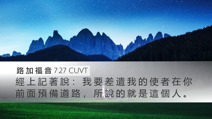 路 加 福 音 7:27 CUVT Desktop Wallpaper - 經 上 記 著 說 ： 我 要 差 遣 我 的 - Desktop Bible Verse Wallpaper