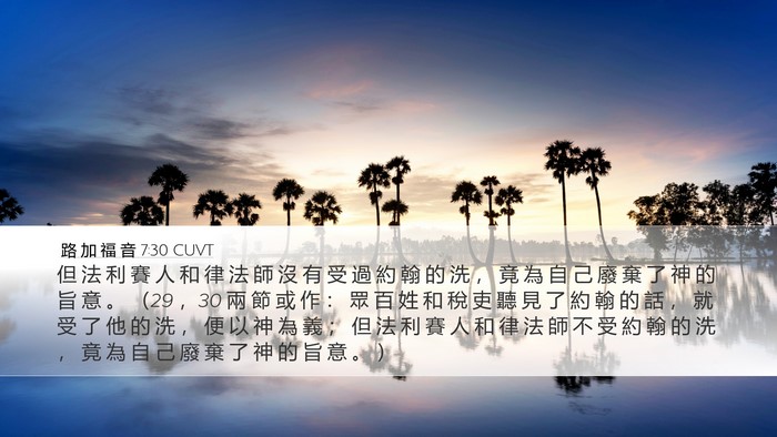路 加 福 音 7:30 CUVT Bible Verse Image
