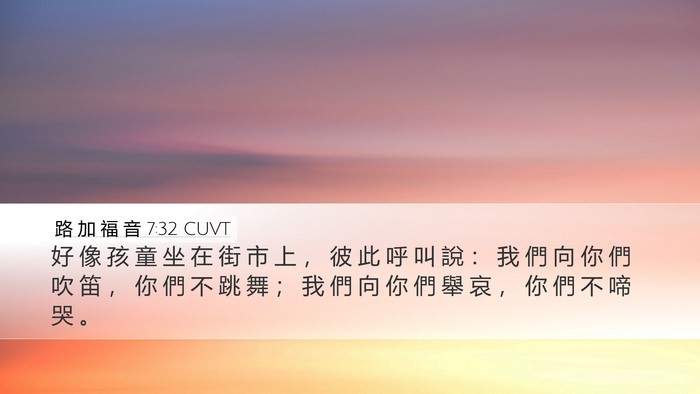 路 加 福 音 7:32 CUVT Bible Verse Image