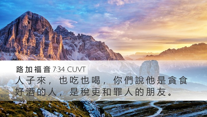 路 加 福 音 7:34 CUVT Bible Verse Image