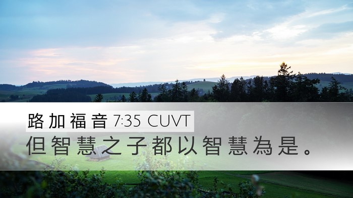 路 加 福 音 7:35 CUVT Bible Verse Image