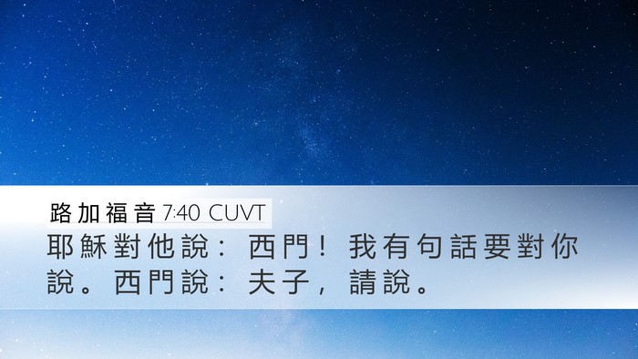 路 加 福 音 7:40 CUVT Bible Verse Image