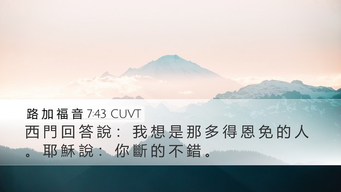 路 加 福 音 7:43 CUVT Bible Verse Image