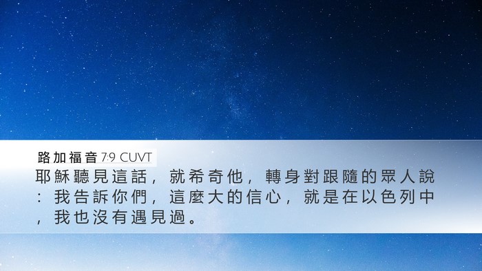 路 加 福 音 7:9 CUVT Bible Verse Image
