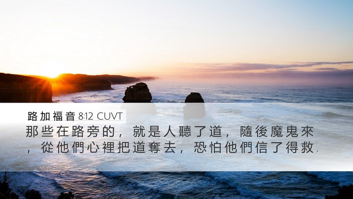 路 加 福 音 8:12 CUVT Bible Verse Image