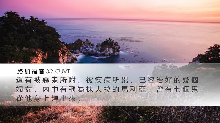 路 加 福 音 8:2 CUVT Bible Verse Image