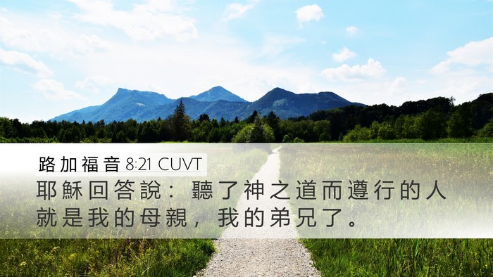 路 加 福 音 8:21 CUVT Bible Verse Image