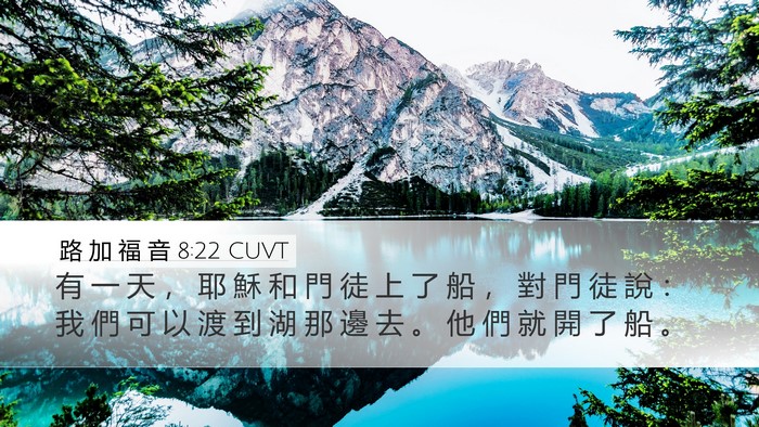 路 加 福 音 8:22 CUVT Bible Verse Image