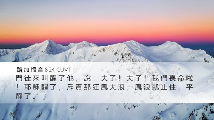 路 加 福 音 8:24 CUVT Bible Verse Image
