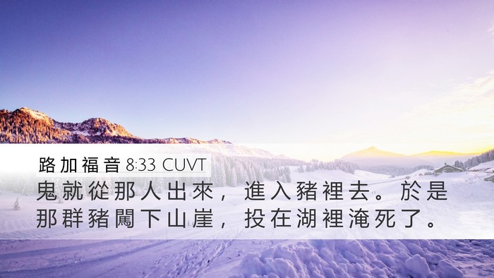 路 加 福 音 8:33 CUVT Bible Verse Image