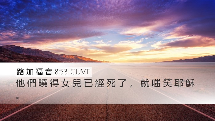 路 加 福 音 8:53 CUVT Bible Verse Image