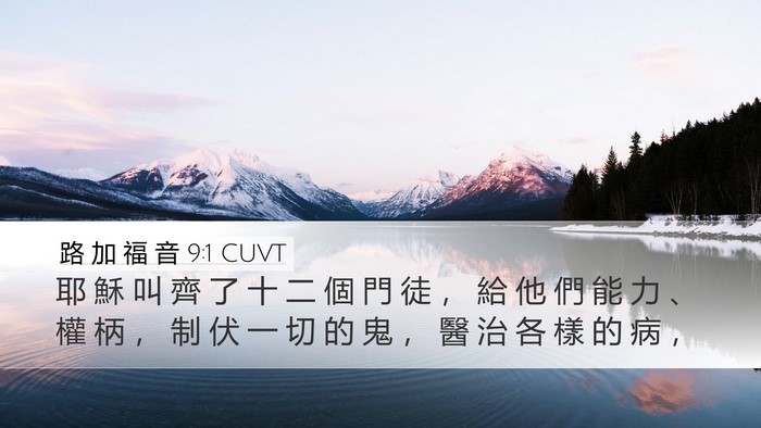 路 加 福 音 9:1 CUVT Bible Verse Image
