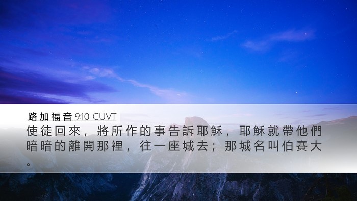路 加 福 音 9:10 CUVT Bible Verse Image