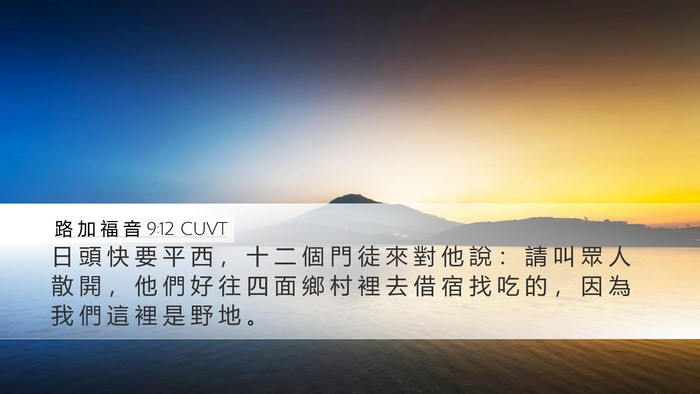 路 加 福 音 9:12 CUVT Bible Verse Image