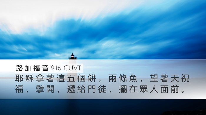 路 加 福 音 9:16 CUVT Desktop Wallpaper - 耶 穌 拿 著 這 五 個 餅 ， 兩 條 魚 - Desktop Bible Verse Wallpaper