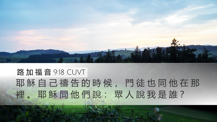 路 加 福 音 9:18 CUVT Bible Verse Image