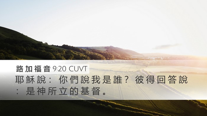 路 加 福 音 9:20 CUVT Bible Verse Image