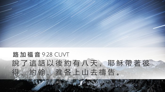 路 加 福 音 9:28 CUVT Bible Verse Image