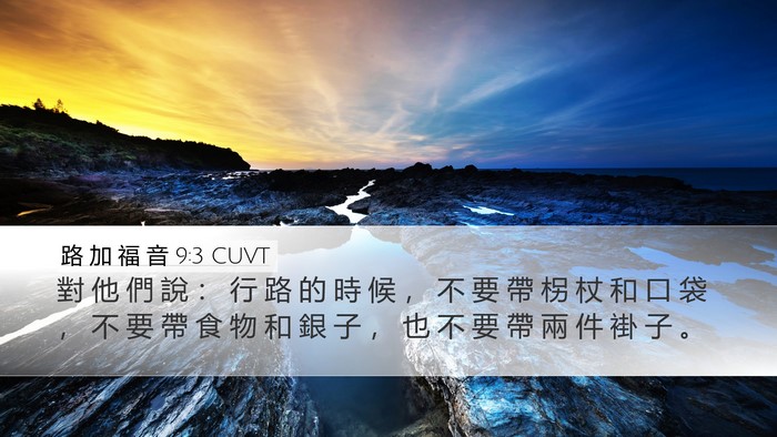 路 加 福 音 9:3 CUVT Bible Verse Image