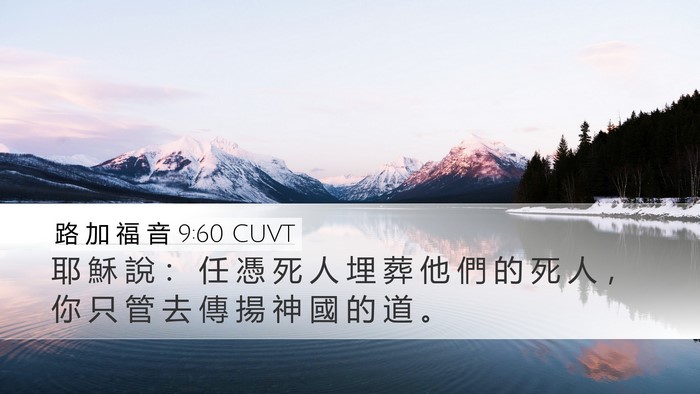 路 加 福 音 9:60 CUVT Bible Verse Image