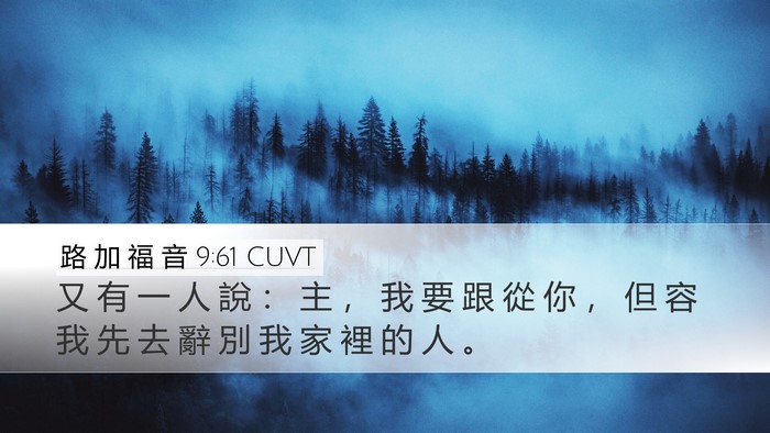 路 加 福 音 9:61 CUVT Bible Verse Image