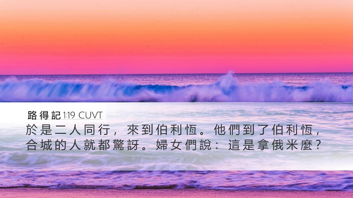 路 得 記 1:19 CUVT Bible Verse Image