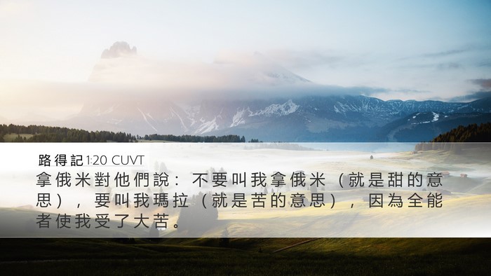 路 得 記 1:20 CUVT Bible Verse Image
