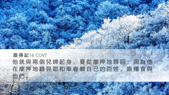 路 得 記 1:6 CUVT Bible Verse Image