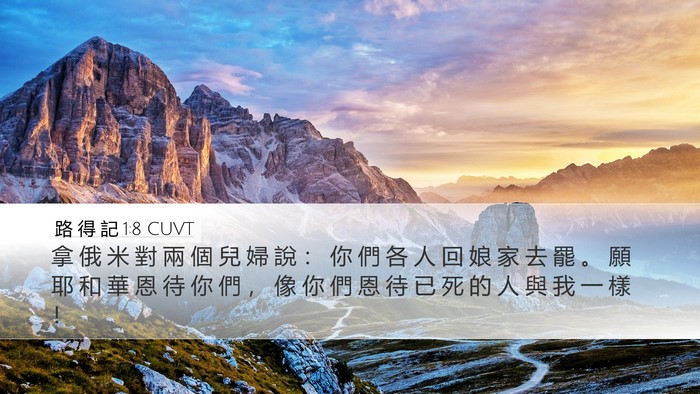 路 得 記 1:8 CUVT Bible Verse Image