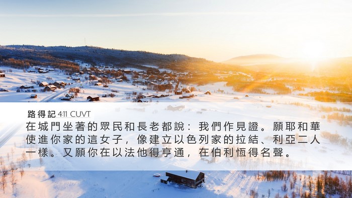 路 得 記 4:11 CUVT Bible Verse Image