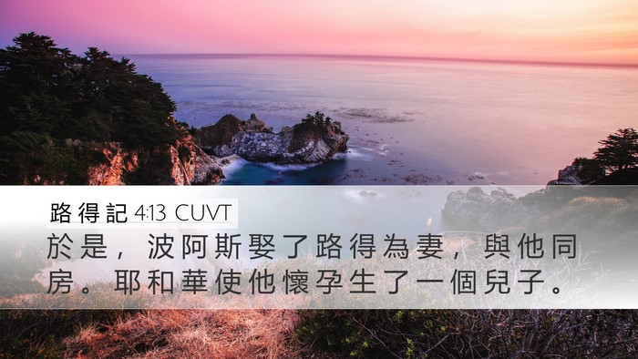 路 得 記 4:13 CUVT Bible Verse Image