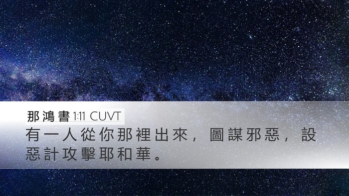 那 鴻 書 1:11 CUVT Bible Verse Image