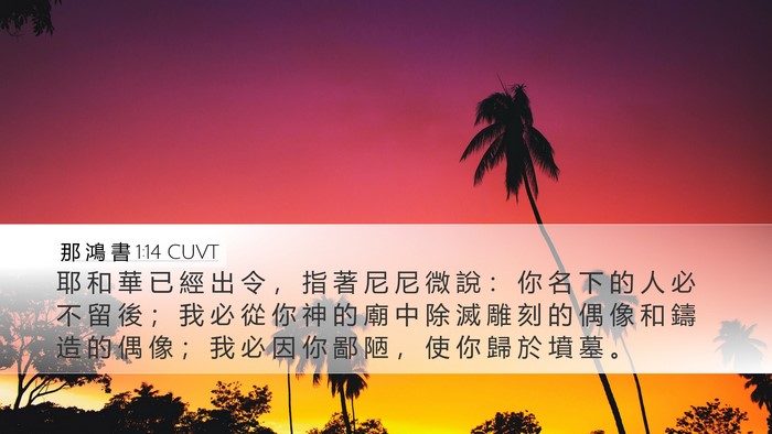 那 鴻 書 1:14 CUVT Bible Verse Image