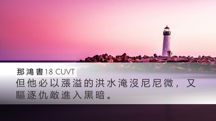 那 鴻 書 1:8 CUVT Bible Verse Image