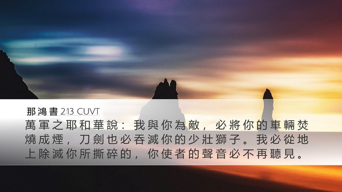 那 鴻 書 2:13 CUVT Bible Verse Image