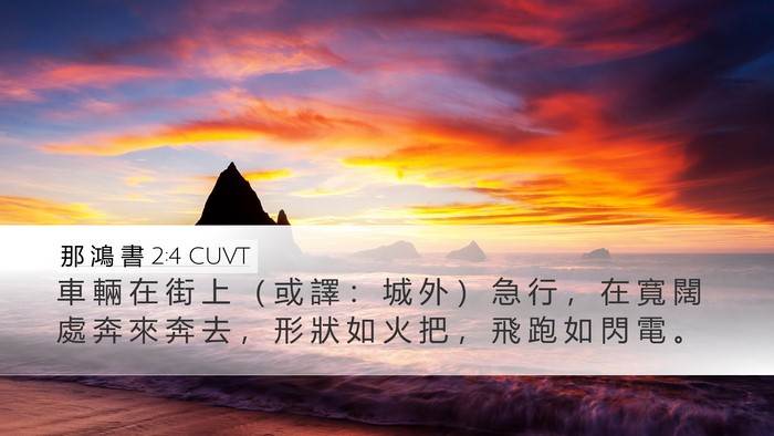 那 鴻 書 2:4 CUVT Bible Verse Image