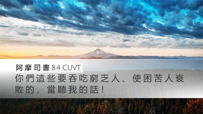 阿 摩 司 書 8:4 CUVT Bible Verse Image