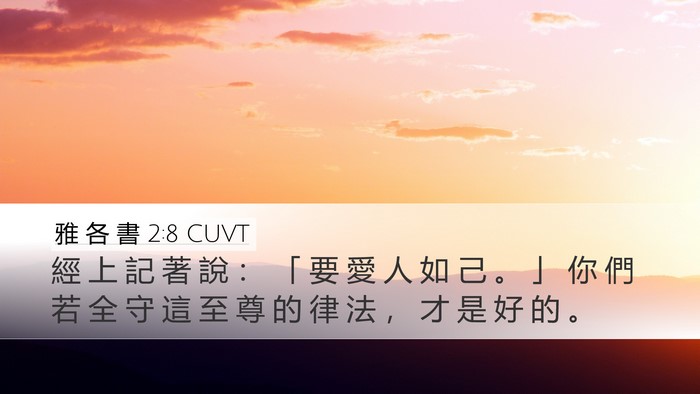 雅 各 書 2:8 CUVT Bible Verse Image