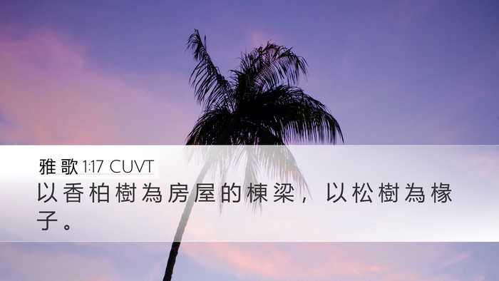 雅 歌 1:17 CUVT Bible Verse Image