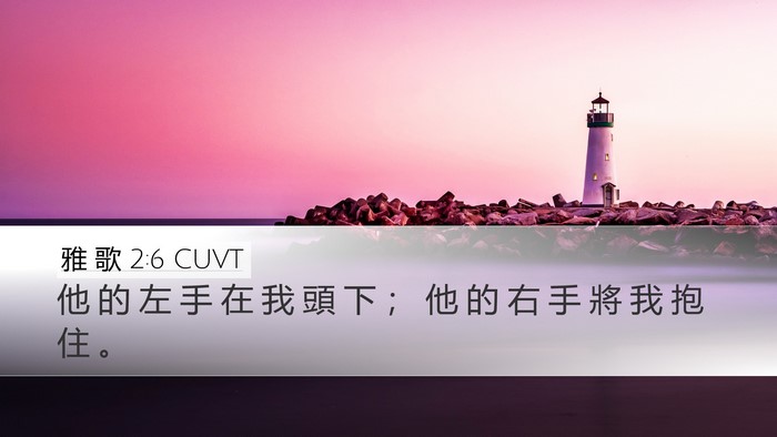 雅 歌 2:6 CUVT Bible Verse Image