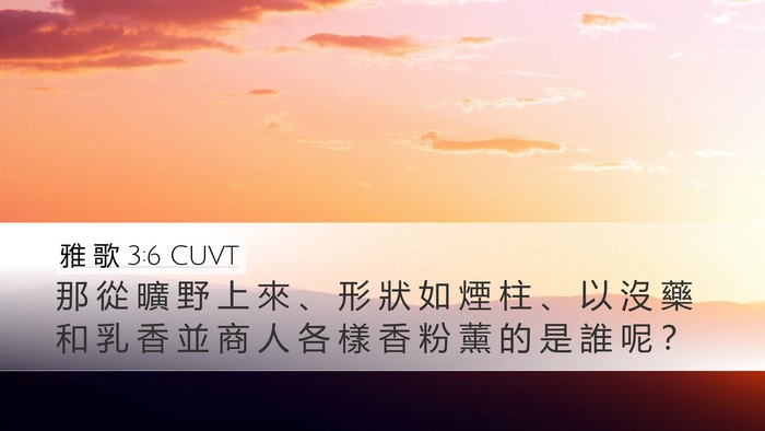 雅 歌 3:6 CUVT Bible Verse Image