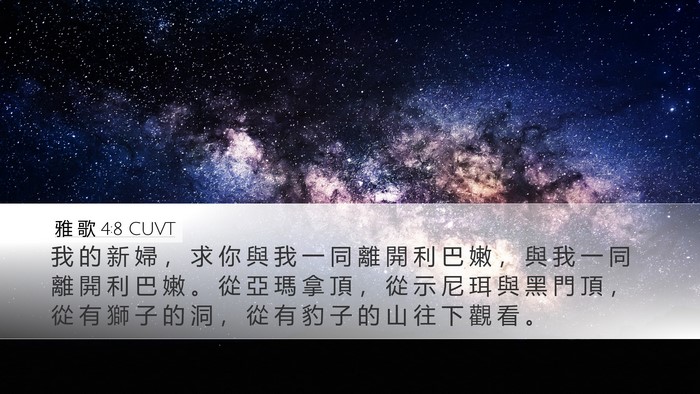 雅 歌 4:8 CUVT Bible Verse Image