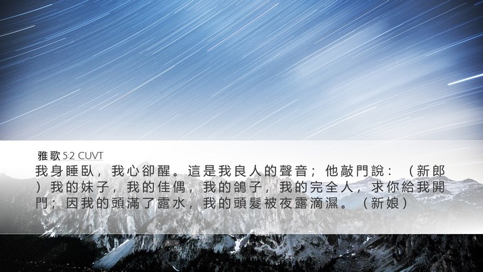 雅 歌 5:2 CUVT Bible Verse Image