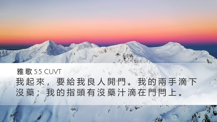 雅 歌 5:5 CUVT Bible Verse Image