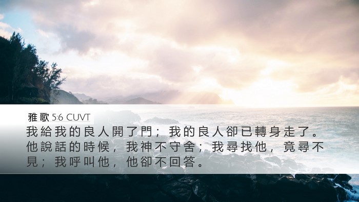 雅 歌 5:6 CUVT Bible Verse Image