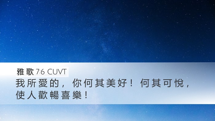 雅 歌 7:6 CUVT Bible Verse Image