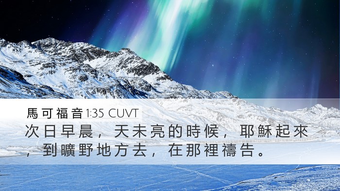 馬 可 福 音 1:35 CUVT Bible Verse Image